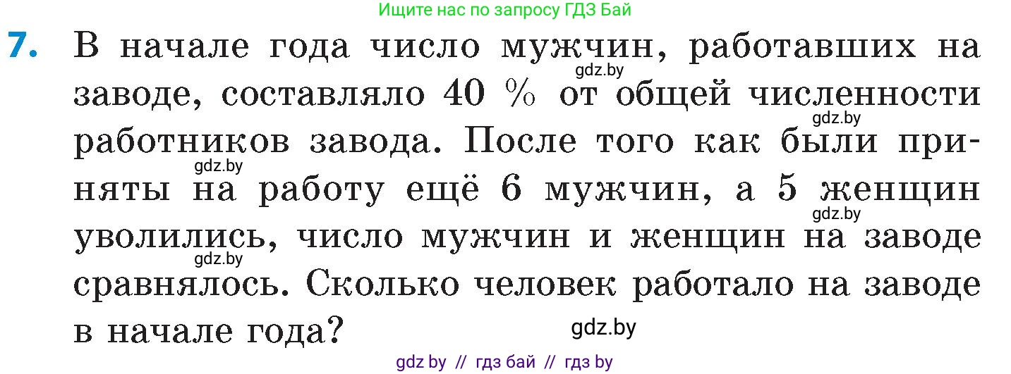 Математика, 6 класс Сборник задач, авторы: Пирютко Ольга Николаевна, Терешко Оксана Александровна, издательство Адукацыя i выхаванне, Минск, 2020, салатового цвета, страница 58, номер 7, Условие
