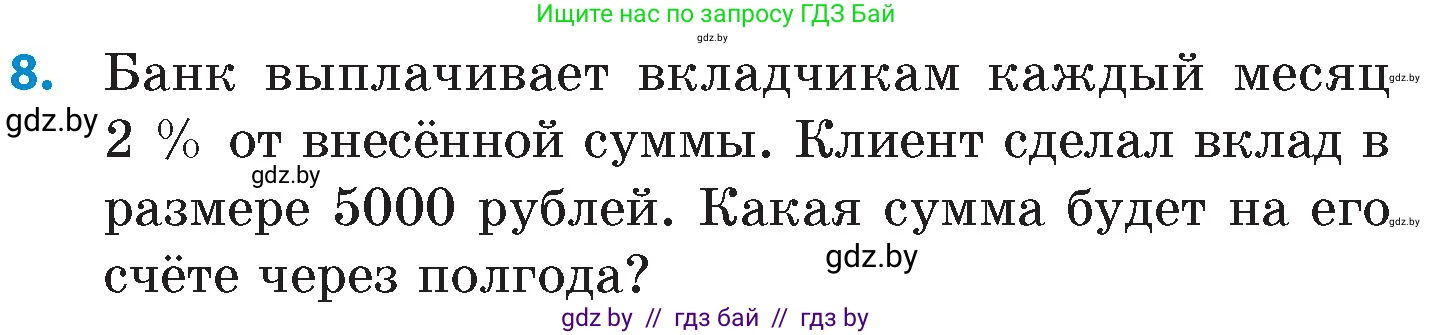 Математика, 6 класс Сборник задач, авторы: Пирютко Ольга Николаевна, Терешко Оксана Александровна, издательство Адукацыя i выхаванне, Минск, 2020, салатового цвета, страница 58, номер 8, Условие
