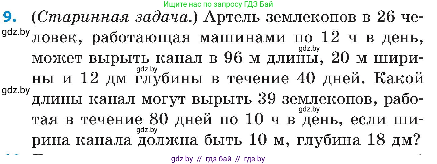 Математика, 6 класс Сборник задач, авторы: Пирютко Ольга Николаевна, Терешко Оксана Александровна, издательство Адукацыя i выхаванне, Минск, 2020, салатового цвета, страница 58, номер 9, Условие