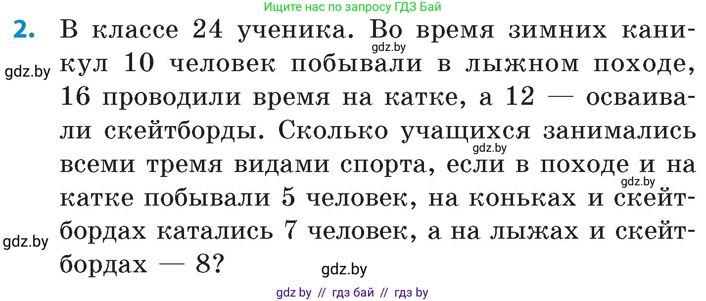 Математика, 6 класс Сборник задач, авторы: Пирютко Ольга Николаевна, Терешко Оксана Александровна, издательство Адукацыя i выхаванне, Минск, 2020, салатового цвета, страница 75, номер 2, Условие