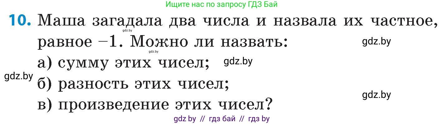 Математика, 6 класс Сборник задач, авторы: Пирютко Ольга Николаевна, Терешко Оксана Александровна, издательство Адукацыя i выхаванне, Минск, 2020, салатового цвета, страница 122, номер 10, Условие