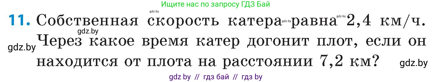 Математика, 6 класс Сборник задач, авторы: Пирютко Ольга Николаевна, Терешко Оксана Александровна, издательство Адукацыя i выхаванне, Минск, 2020, салатового цвета, страница 122, номер 11, Условие