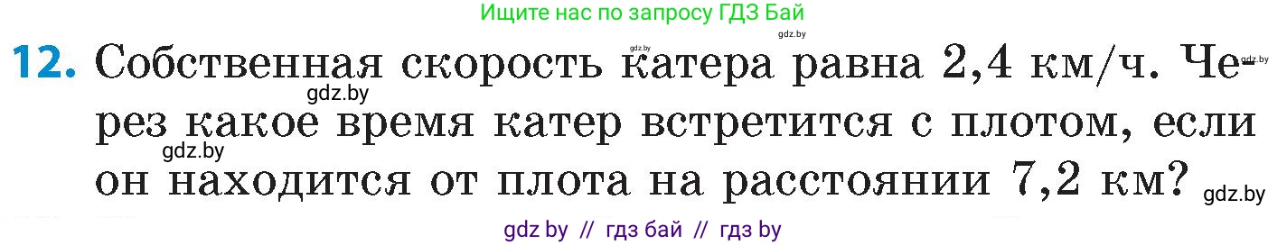 Математика, 6 класс Сборник задач, авторы: Пирютко Ольга Николаевна, Терешко Оксана Александровна, издательство Адукацыя i выхаванне, Минск, 2020, салатового цвета, страница 123, номер 12, Условие
