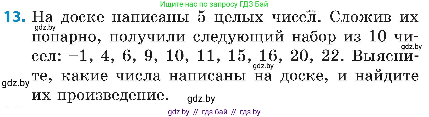 Математика, 6 класс Сборник задач, авторы: Пирютко Ольга Николаевна, Терешко Оксана Александровна, издательство Адукацыя i выхаванне, Минск, 2020, салатового цвета, страница 123, номер 13, Условие
