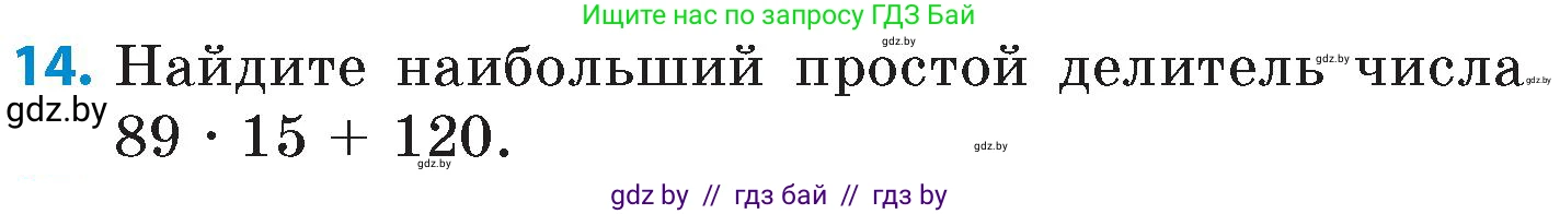 Математика, 6 класс Сборник задач, авторы: Пирютко Ольга Николаевна, Терешко Оксана Александровна, издательство Адукацыя i выхаванне, Минск, 2020, салатового цвета, страница 123, номер 14, Условие