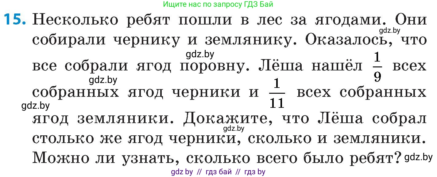 Математика, 6 класс Сборник задач, авторы: Пирютко Ольга Николаевна, Терешко Оксана Александровна, издательство Адукацыя i выхаванне, Минск, 2020, салатового цвета, страница 123, номер 15, Условие