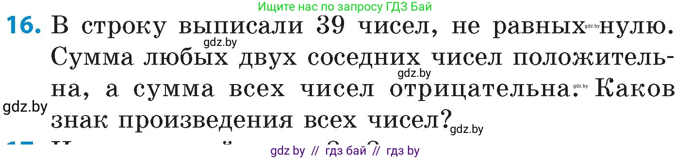 Математика, 6 класс Сборник задач, авторы: Пирютко Ольга Николаевна, Терешко Оксана Александровна, издательство Адукацыя i выхаванне, Минск, 2020, салатового цвета, страница 123, номер 16, Условие