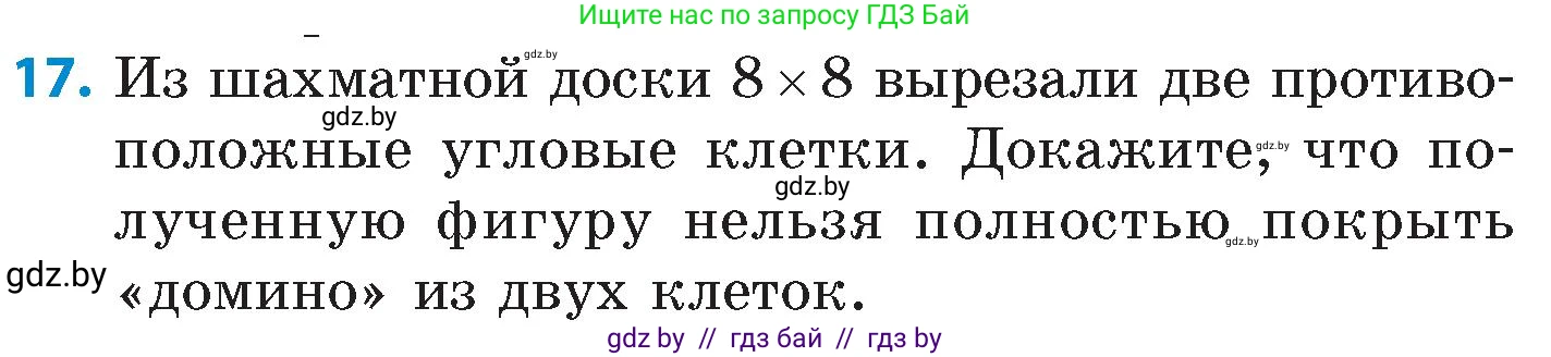 Математика, 6 класс Сборник задач, авторы: Пирютко Ольга Николаевна, Терешко Оксана Александровна, издательство Адукацыя i выхаванне, Минск, 2020, салатового цвета, страница 123, номер 17, Условие