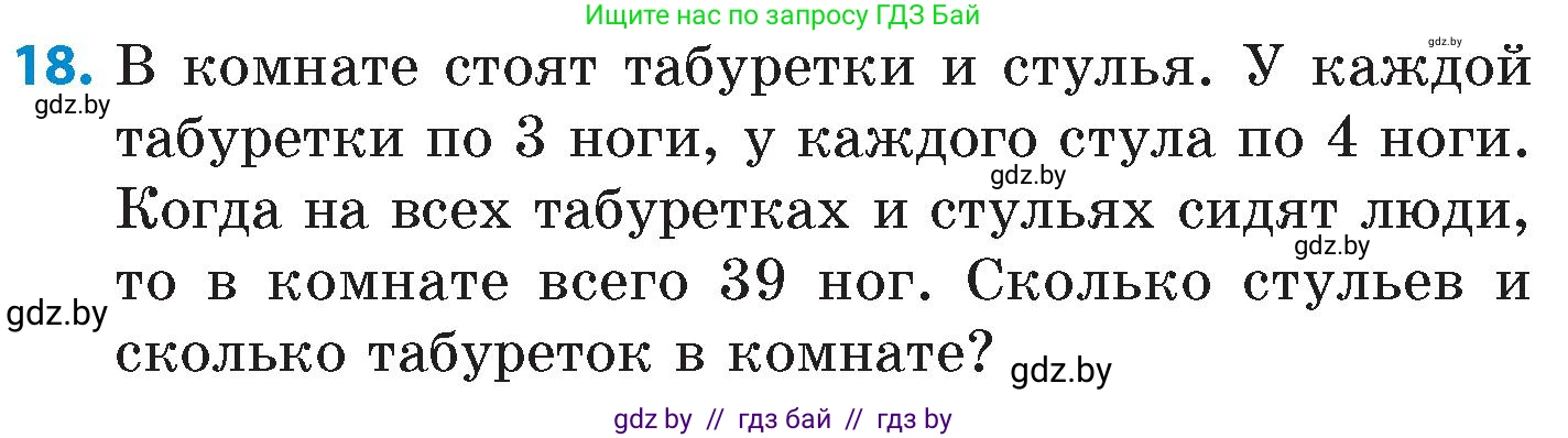 Математика, 6 класс Сборник задач, авторы: Пирютко Ольга Николаевна, Терешко Оксана Александровна, издательство Адукацыя i выхаванне, Минск, 2020, салатового цвета, страница 123, номер 18, Условие
