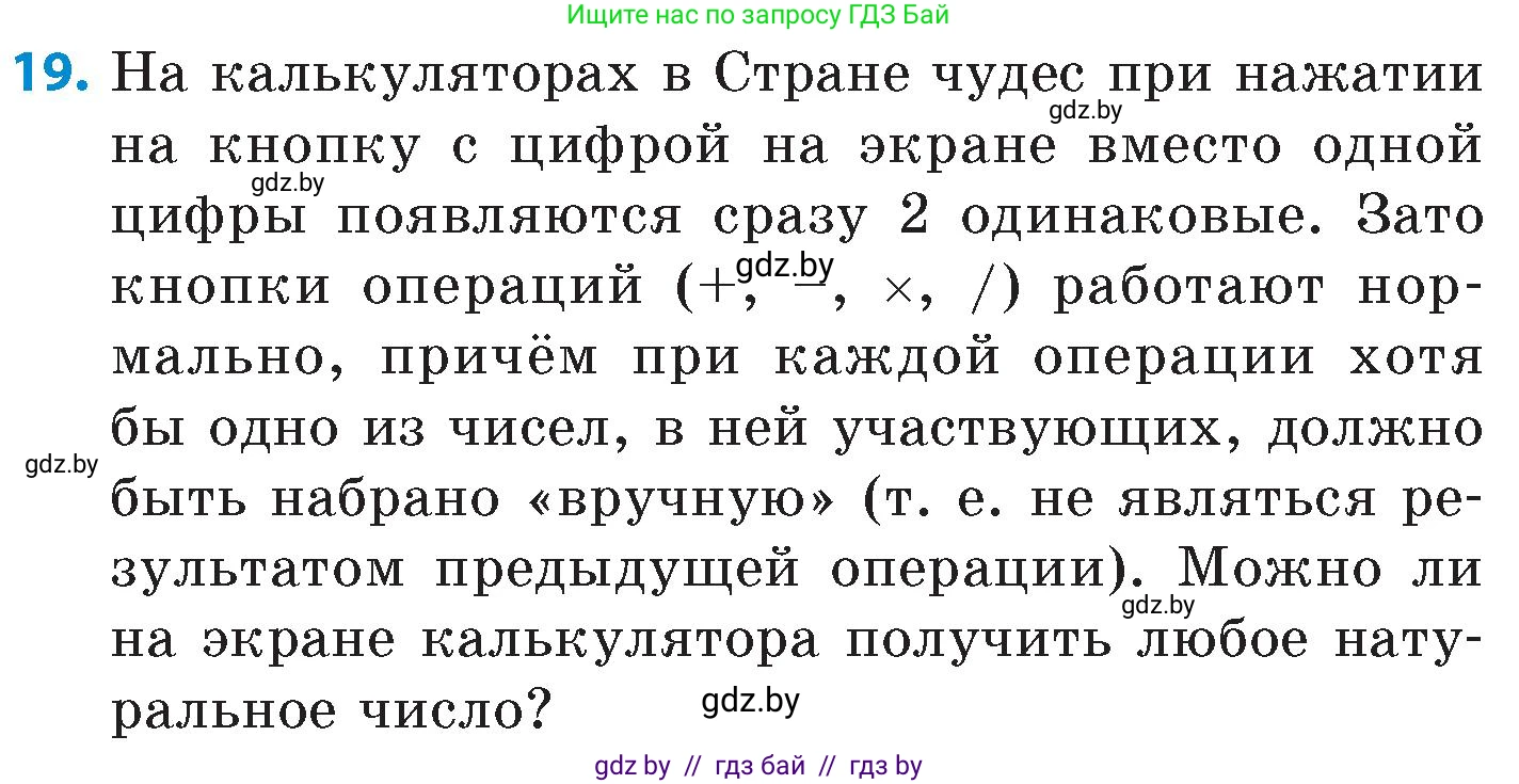 Математика, 6 класс Сборник задач, авторы: Пирютко Ольга Николаевна, Терешко Оксана Александровна, издательство Адукацыя i выхаванне, Минск, 2020, салатового цвета, страница 124, номер 19, Условие