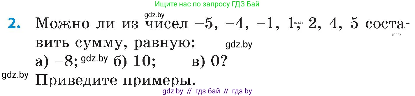 Математика, 6 класс Сборник задач, авторы: Пирютко Ольга Николаевна, Терешко Оксана Александровна, издательство Адукацыя i выхаванне, Минск, 2020, салатового цвета, страница 121, номер 2, Условие