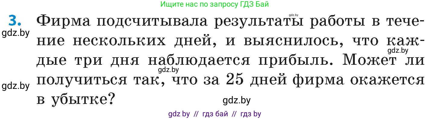 Математика, 6 класс Сборник задач, авторы: Пирютко Ольга Николаевна, Терешко Оксана Александровна, издательство Адукацыя i выхаванне, Минск, 2020, салатового цвета, страница 121, номер 3, Условие