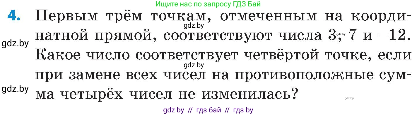 Математика, 6 класс Сборник задач, авторы: Пирютко Ольга Николаевна, Терешко Оксана Александровна, издательство Адукацыя i выхаванне, Минск, 2020, салатового цвета, страница 122, номер 4, Условие