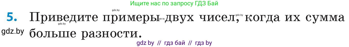 Математика, 6 класс Сборник задач, авторы: Пирютко Ольга Николаевна, Терешко Оксана Александровна, издательство Адукацыя i выхаванне, Минск, 2020, салатового цвета, страница 122, номер 5, Условие