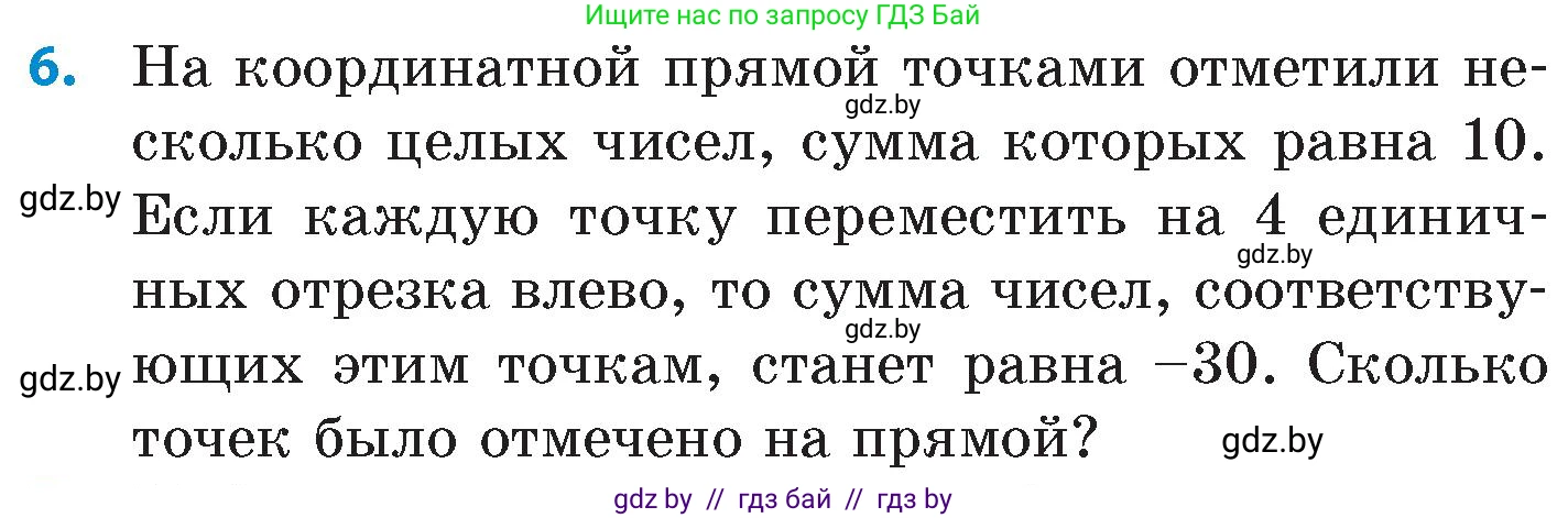 Математика, 6 класс Сборник задач, авторы: Пирютко Ольга Николаевна, Терешко Оксана Александровна, издательство Адукацыя i выхаванне, Минск, 2020, салатового цвета, страница 122, номер 6, Условие