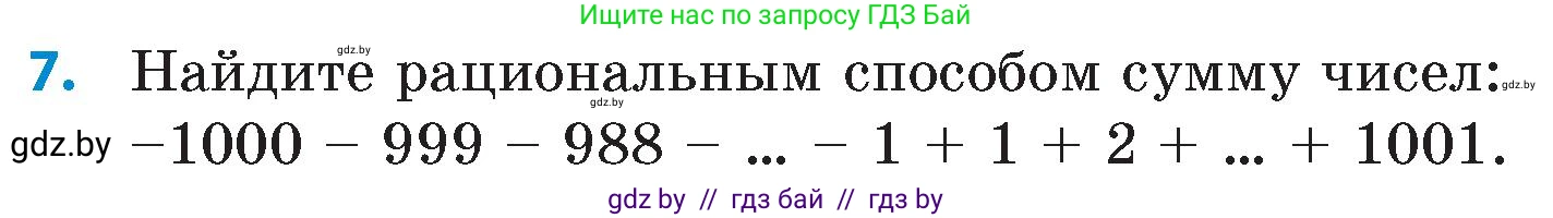 Математика, 6 класс Сборник задач, авторы: Пирютко Ольга Николаевна, Терешко Оксана Александровна, издательство Адукацыя i выхаванне, Минск, 2020, салатового цвета, страница 122, номер 7, Условие