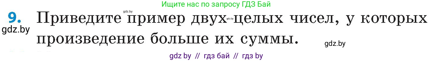 Математика, 6 класс Сборник задач, авторы: Пирютко Ольга Николаевна, Терешко Оксана Александровна, издательство Адукацыя i выхаванне, Минск, 2020, салатового цвета, страница 122, номер 9, Условие