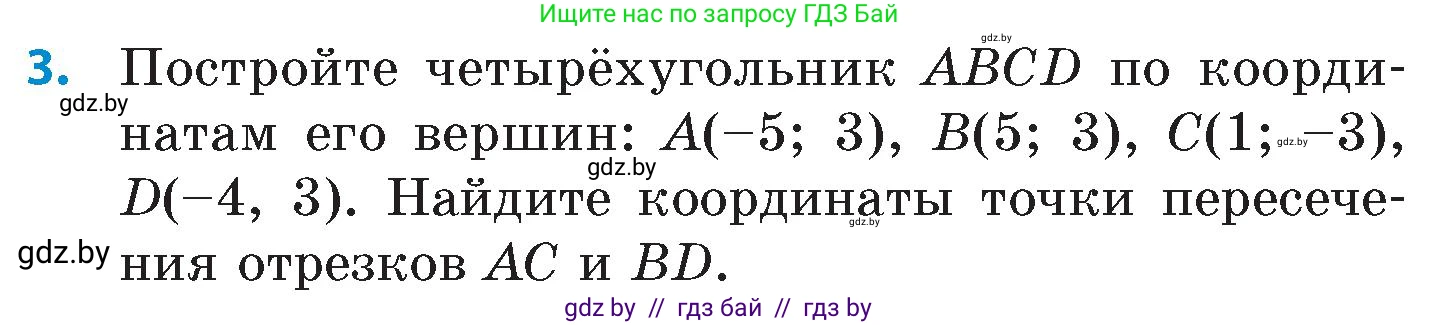 Математика, 6 класс Сборник задач, авторы: Пирютко Ольга Николаевна, Терешко Оксана Александровна, издательство Адукацыя i выхаванне, Минск, 2020, салатового цвета, страница 148, номер 3, Условие