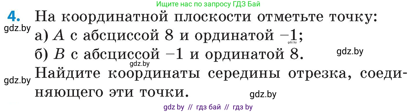 Математика, 6 класс Сборник задач, авторы: Пирютко Ольга Николаевна, Терешко Оксана Александровна, издательство Адукацыя i выхаванне, Минск, 2020, салатового цвета, страница 148, номер 4, Условие