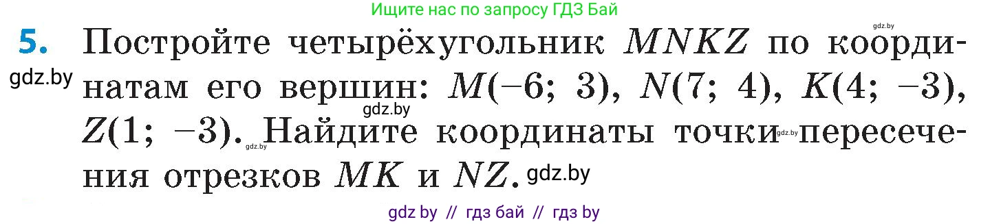 Математика, 6 класс Сборник задач, авторы: Пирютко Ольга Николаевна, Терешко Оксана Александровна, издательство Адукацыя i выхаванне, Минск, 2020, салатового цвета, страница 148, номер 5, Условие