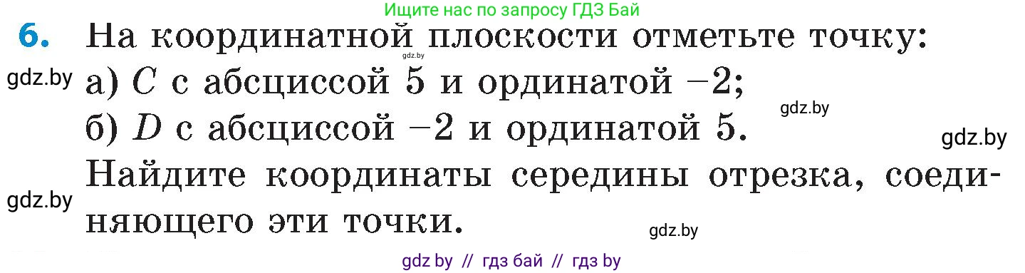 Математика, 6 класс Сборник задач, авторы: Пирютко Ольга Николаевна, Терешко Оксана Александровна, издательство Адукацыя i выхаванне, Минск, 2020, салатового цвета, страница 148, номер 6, Условие