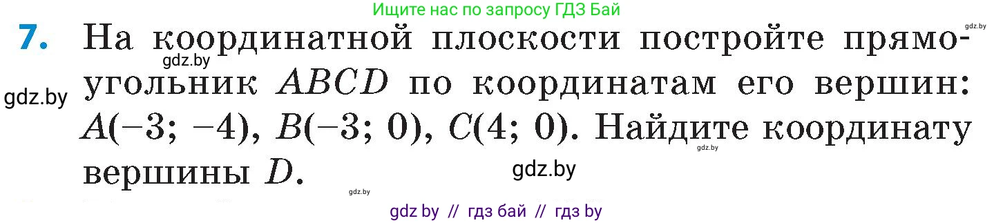 Математика, 6 класс Сборник задач, авторы: Пирютко Ольга Николаевна, Терешко Оксана Александровна, издательство Адукацыя i выхаванне, Минск, 2020, салатового цвета, страница 148, номер 7, Условие