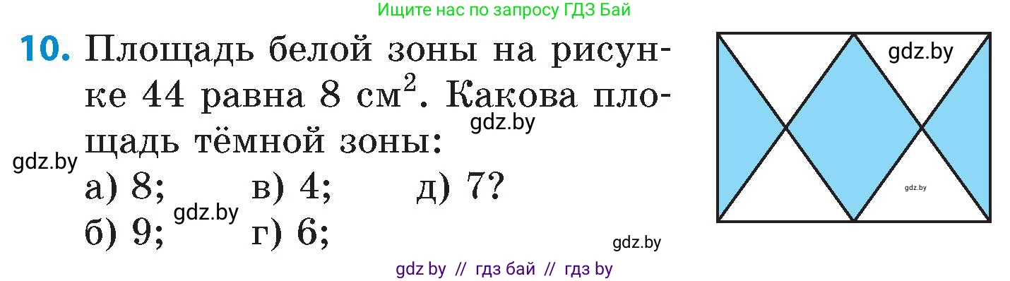 Математика, 6 класс Сборник задач, авторы: Пирютко Ольга Николаевна, Терешко Оксана Александровна, издательство Адукацыя i выхаванне, Минск, 2020, салатового цвета, страница 178, номер 10, Условие