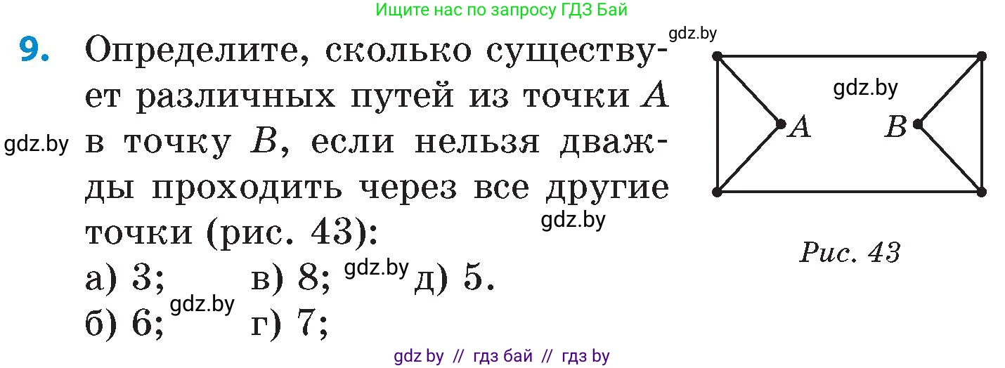 Математика, 6 класс Сборник задач, авторы: Пирютко Ольга Николаевна, Терешко Оксана Александровна, издательство Адукацыя i выхаванне, Минск, 2020, салатового цвета, страница 177, номер 9, Условие
