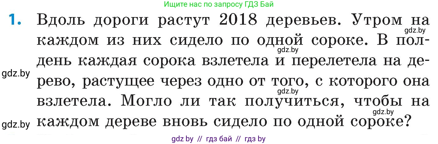 Математика, 6 класс Сборник задач, авторы: Пирютко Ольга Николаевна, Терешко Оксана Александровна, издательство Адукацыя i выхаванне, Минск, 2020, салатового цвета, страница 200, номер 1, Условие