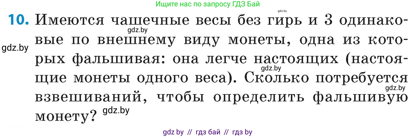 Математика, 6 класс Сборник задач, авторы: Пирютко Ольга Николаевна, Терешко Оксана Александровна, издательство Адукацыя i выхаванне, Минск, 2020, салатового цвета, страница 202, номер 10, Условие