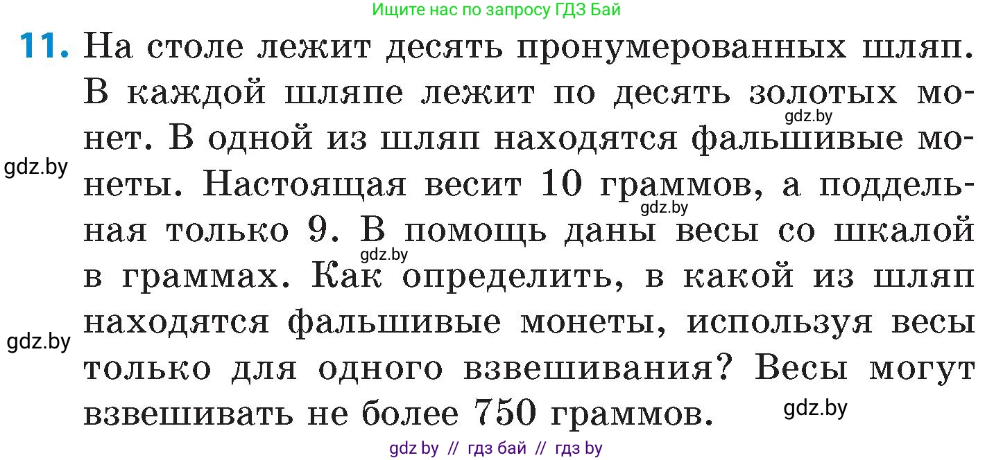 Математика, 6 класс Сборник задач, авторы: Пирютко Ольга Николаевна, Терешко Оксана Александровна, издательство Адукацыя i выхаванне, Минск, 2020, салатового цвета, страница 202, номер 11, Условие