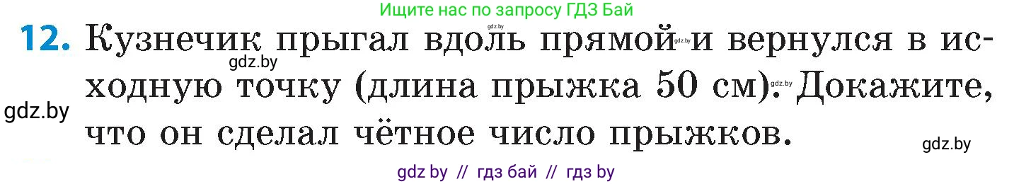 Математика, 6 класс Сборник задач, авторы: Пирютко Ольга Николаевна, Терешко Оксана Александровна, издательство Адукацыя i выхаванне, Минск, 2020, салатового цвета, страница 202, номер 12, Условие