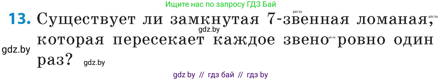Математика, 6 класс Сборник задач, авторы: Пирютко Ольга Николаевна, Терешко Оксана Александровна, издательство Адукацыя i выхаванне, Минск, 2020, салатового цвета, страница 202, номер 13, Условие