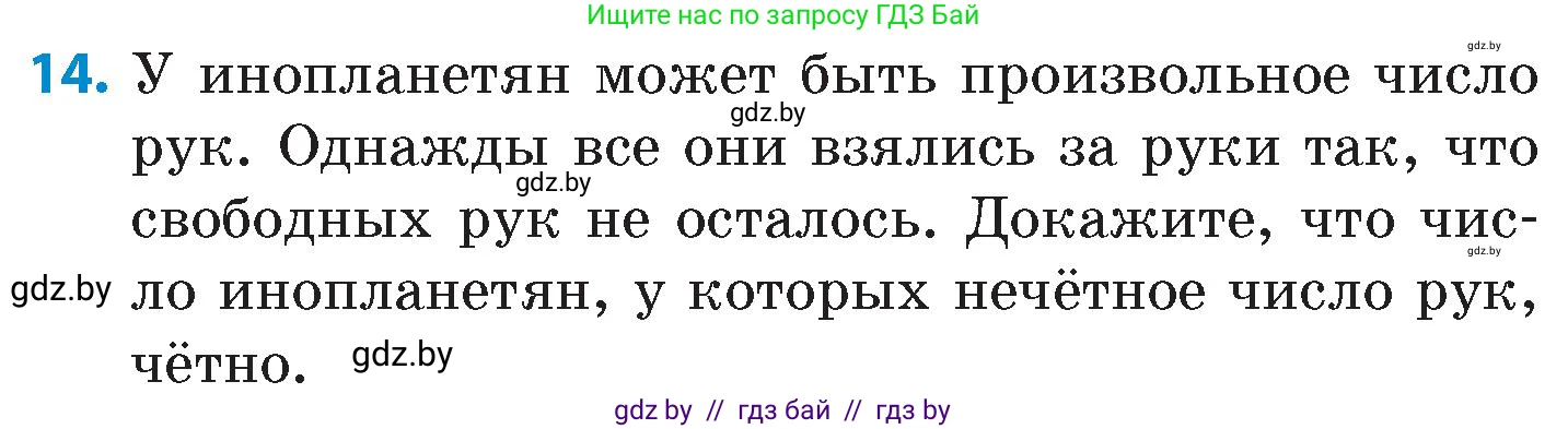 Математика, 6 класс Сборник задач, авторы: Пирютко Ольга Николаевна, Терешко Оксана Александровна, издательство Адукацыя i выхаванне, Минск, 2020, салатового цвета, страница 202, номер 14, Условие