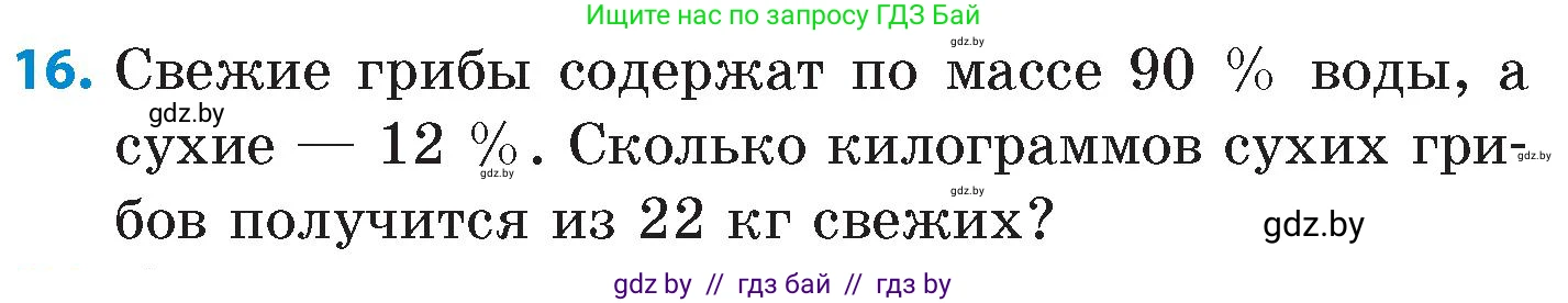 Математика, 6 класс Сборник задач, авторы: Пирютко Ольга Николаевна, Терешко Оксана Александровна, издательство Адукацыя i выхаванне, Минск, 2020, салатового цвета, страница 203, номер 16, Условие
