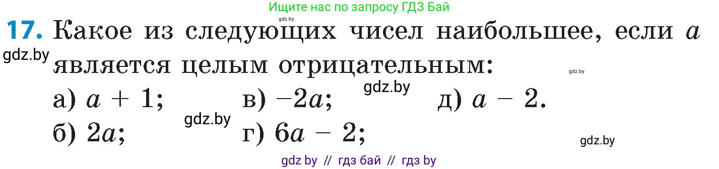 Математика, 6 класс Сборник задач, авторы: Пирютко Ольга Николаевна, Терешко Оксана Александровна, издательство Адукацыя i выхаванне, Минск, 2020, салатового цвета, страница 203, номер 17, Условие