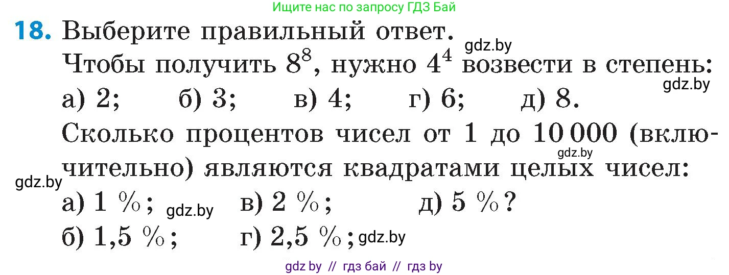 Математика, 6 класс Сборник задач, авторы: Пирютко Ольга Николаевна, Терешко Оксана Александровна, издательство Адукацыя i выхаванне, Минск, 2020, салатового цвета, страница 203, номер 18, Условие
