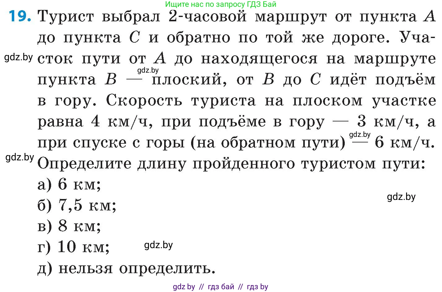 Математика, 6 класс Сборник задач, авторы: Пирютко Ольга Николаевна, Терешко Оксана Александровна, издательство Адукацыя i выхаванне, Минск, 2020, салатового цвета, страница 203, номер 19, Условие
