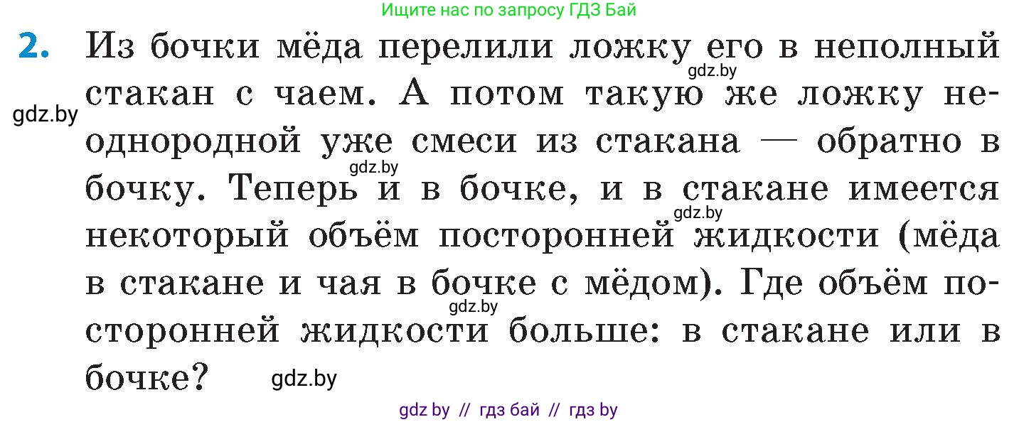 Математика, 6 класс Сборник задач, авторы: Пирютко Ольга Николаевна, Терешко Оксана Александровна, издательство Адукацыя i выхаванне, Минск, 2020, салатового цвета, страница 200, номер 2, Условие