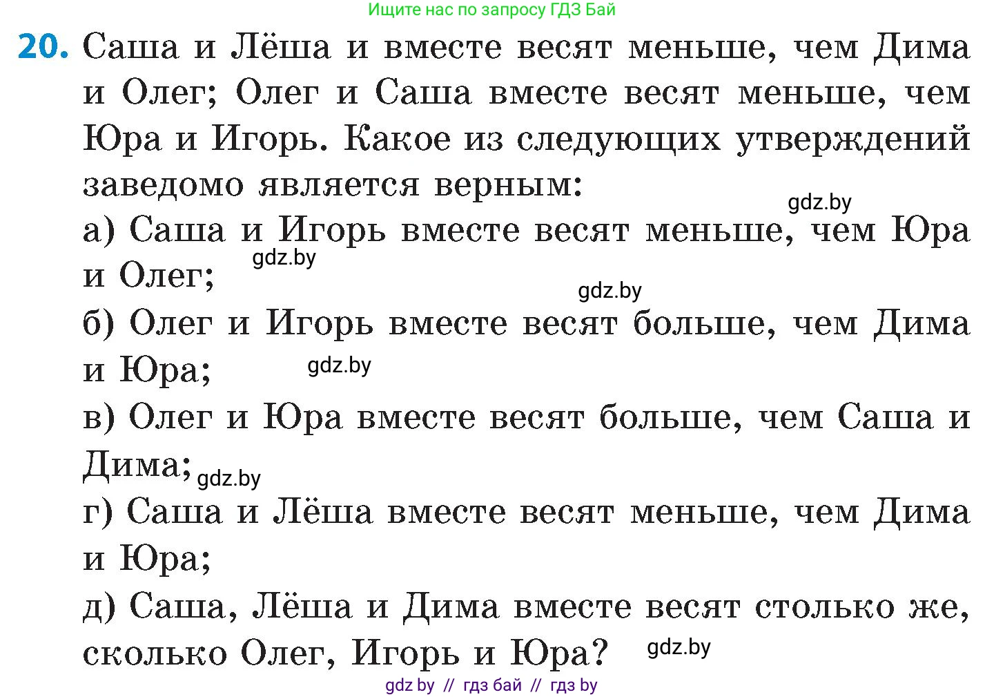 Математика, 6 класс Сборник задач, авторы: Пирютко Ольга Николаевна, Терешко Оксана Александровна, издательство Адукацыя i выхаванне, Минск, 2020, салатового цвета, страница 204, номер 20, Условие
