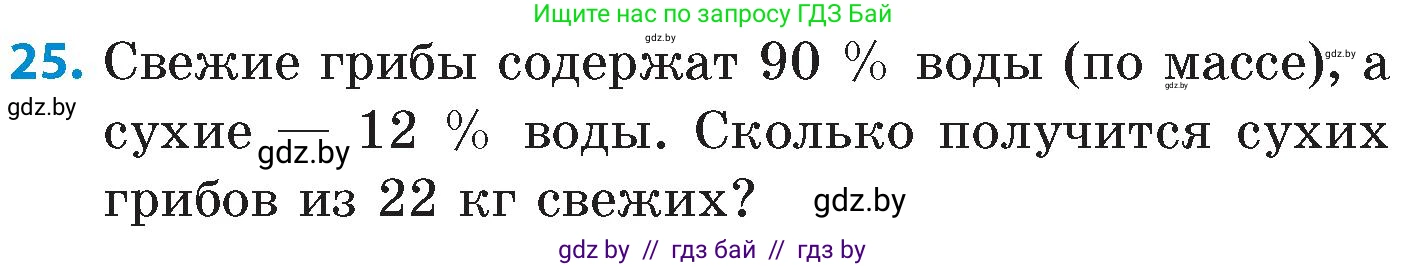 Математика, 6 класс Сборник задач, авторы: Пирютко Ольга Николаевна, Терешко Оксана Александровна, издательство Адукацыя i выхаванне, Минск, 2020, салатового цвета, страница 204, номер 25, Условие