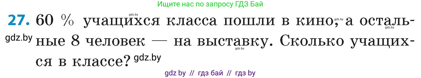 Математика, 6 класс Сборник задач, авторы: Пирютко Ольга Николаевна, Терешко Оксана Александровна, издательство Адукацыя i выхаванне, Минск, 2020, салатового цвета, страница 205, номер 27, Условие