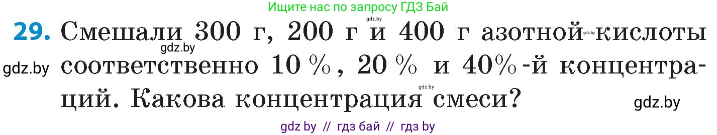 Математика, 6 класс Сборник задач, авторы: Пирютко Ольга Николаевна, Терешко Оксана Александровна, издательство Адукацыя i выхаванне, Минск, 2020, салатового цвета, страница 205, номер 29, Условие