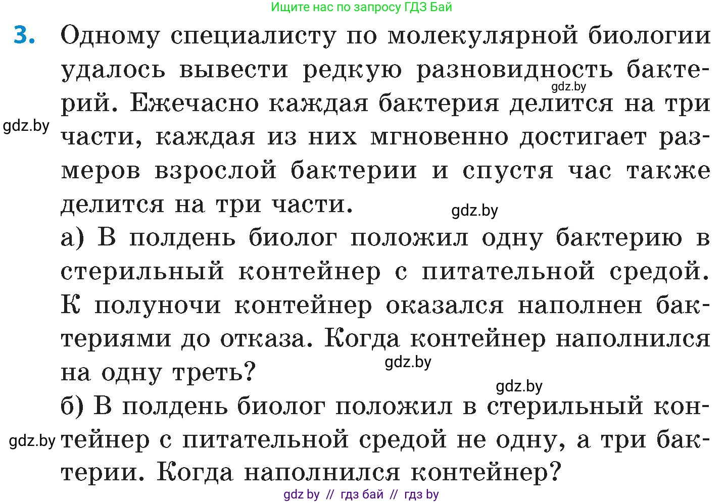 Математика, 6 класс Сборник задач, авторы: Пирютко Ольга Николаевна, Терешко Оксана Александровна, издательство Адукацыя i выхаванне, Минск, 2020, салатового цвета, страница 200, номер 3, Условие