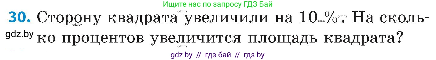 Математика, 6 класс Сборник задач, авторы: Пирютко Ольга Николаевна, Терешко Оксана Александровна, издательство Адукацыя i выхаванне, Минск, 2020, салатового цвета, страница 205, номер 30, Условие