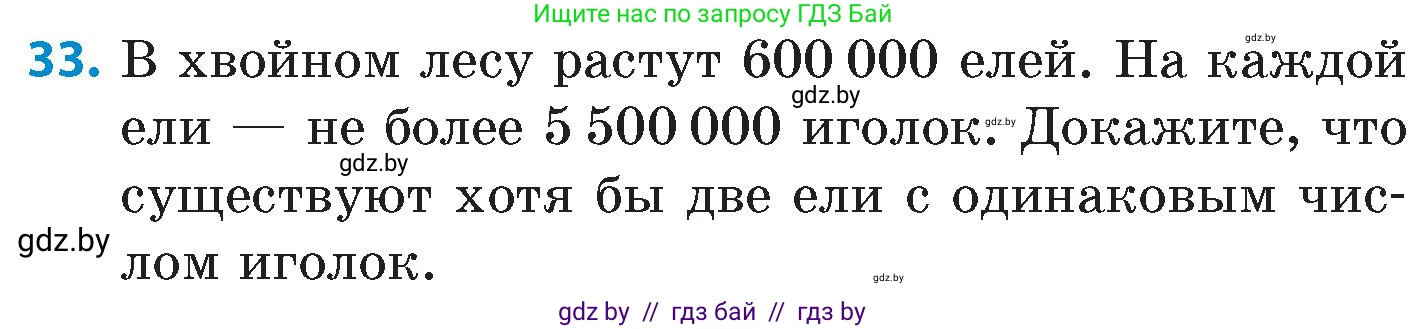 Математика, 6 класс Сборник задач, авторы: Пирютко Ольга Николаевна, Терешко Оксана Александровна, издательство Адукацыя i выхаванне, Минск, 2020, салатового цвета, страница 205, номер 33, Условие