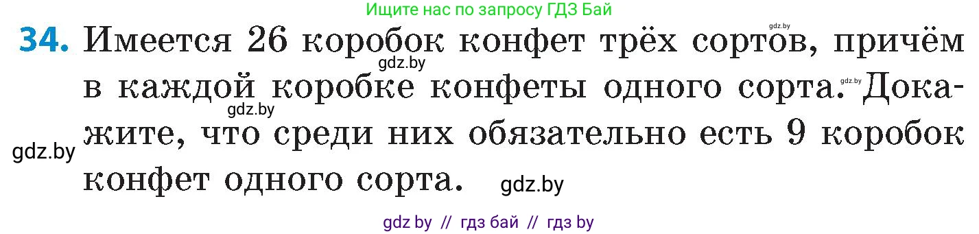 Математика, 6 класс Сборник задач, авторы: Пирютко Ольга Николаевна, Терешко Оксана Александровна, издательство Адукацыя i выхаванне, Минск, 2020, салатового цвета, страница 205, номер 34, Условие