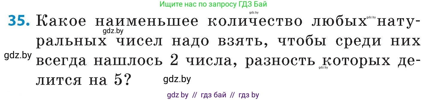 Математика, 6 класс Сборник задач, авторы: Пирютко Ольга Николаевна, Терешко Оксана Александровна, издательство Адукацыя i выхаванне, Минск, 2020, салатового цвета, страница 206, номер 35, Условие