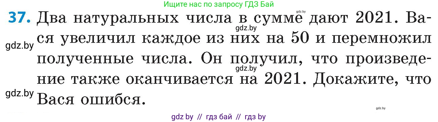 Математика, 6 класс Сборник задач, авторы: Пирютко Ольга Николаевна, Терешко Оксана Александровна, издательство Адукацыя i выхаванне, Минск, 2020, салатового цвета, страница 206, номер 37, Условие