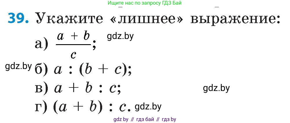 Математика, 6 класс Сборник задач, авторы: Пирютко Ольга Николаевна, Терешко Оксана Александровна, издательство Адукацыя i выхаванне, Минск, 2020, салатового цвета, страница 206, номер 39, Условие
